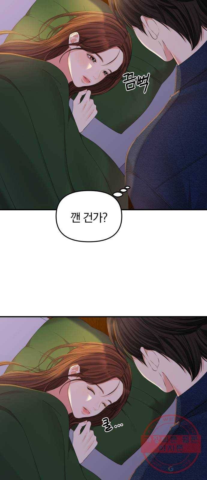 별을 삼킨 너에게 84화 45