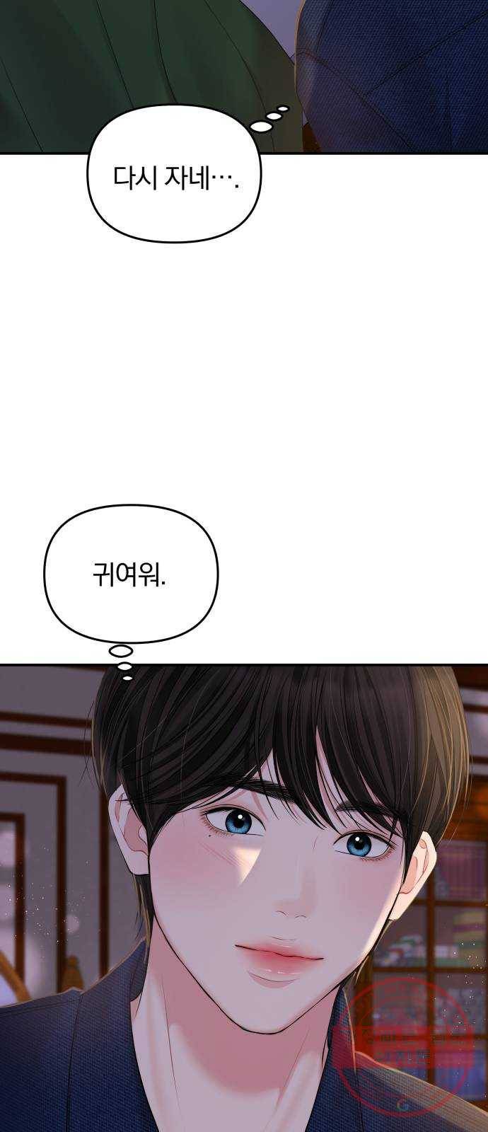 별을 삼킨 너에게 84화 46
