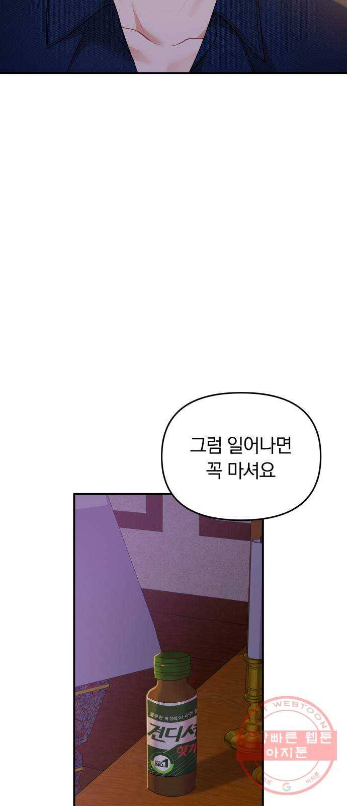 별을 삼킨 너에게 84화 47