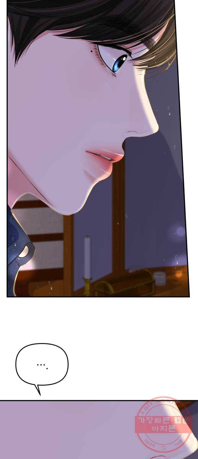 별을 삼킨 너에게 84화 50