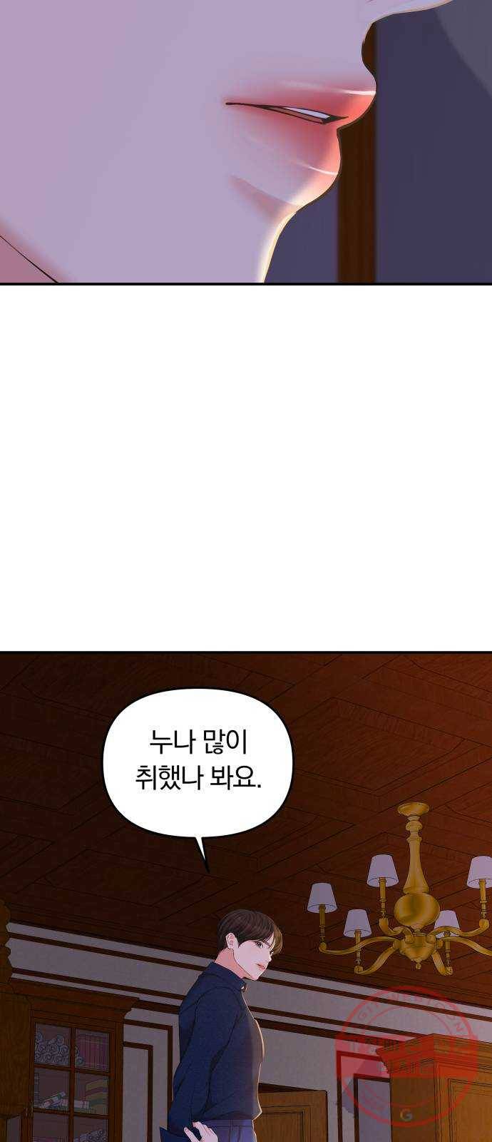 별을 삼킨 너에게 84화 51