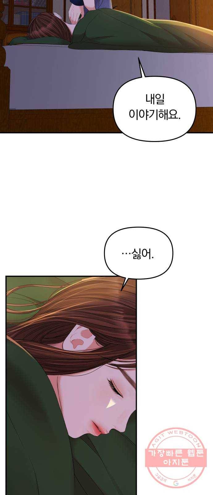 별을 삼킨 너에게 84화 52
