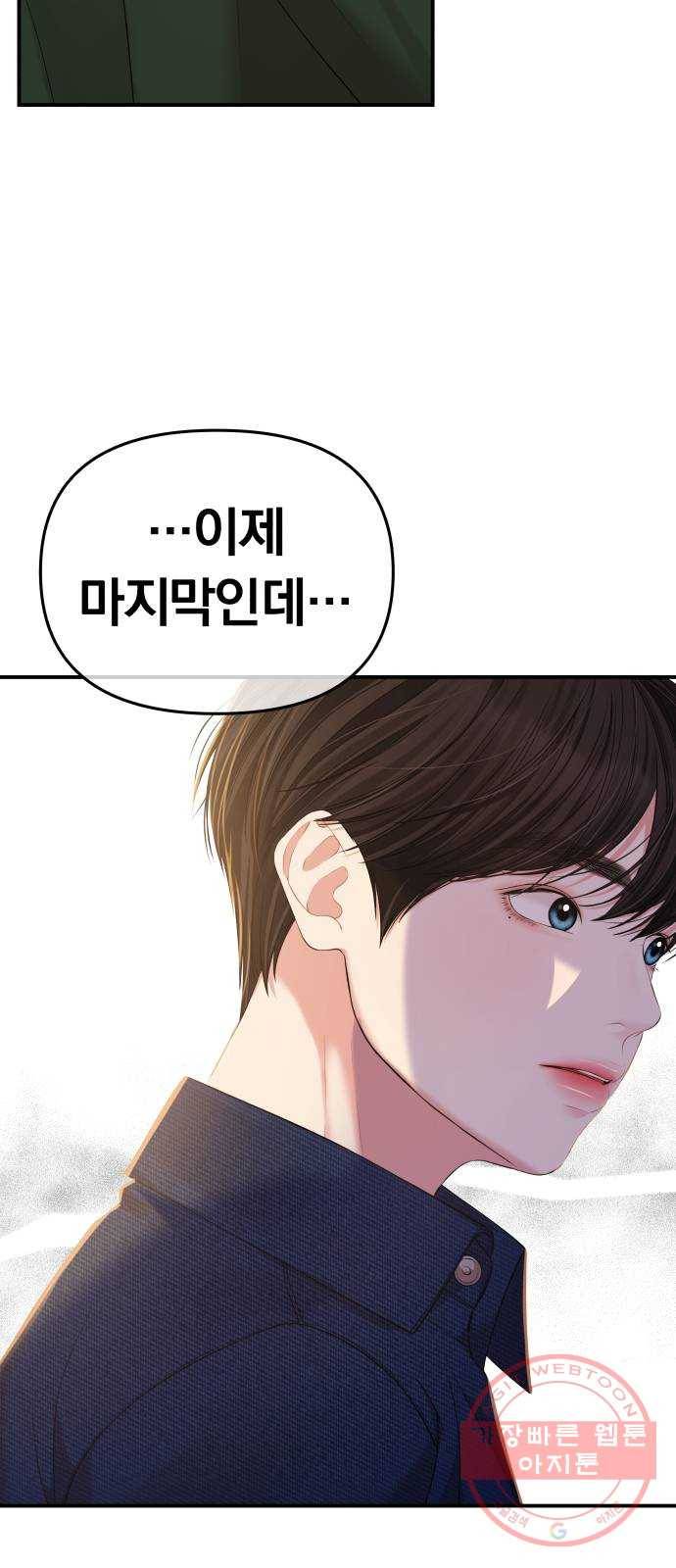 별을 삼킨 너에게 84화 53