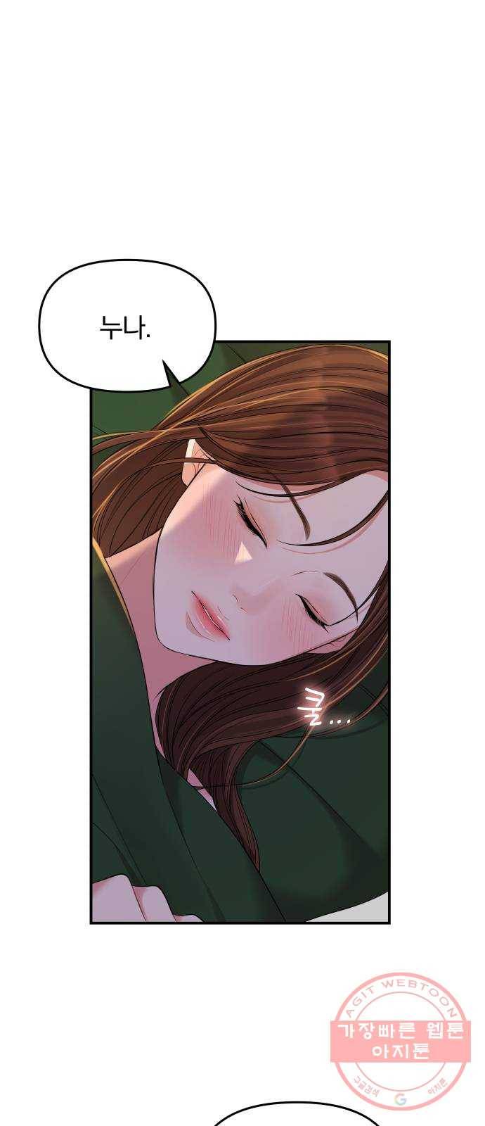 별을 삼킨 너에게 84화 54