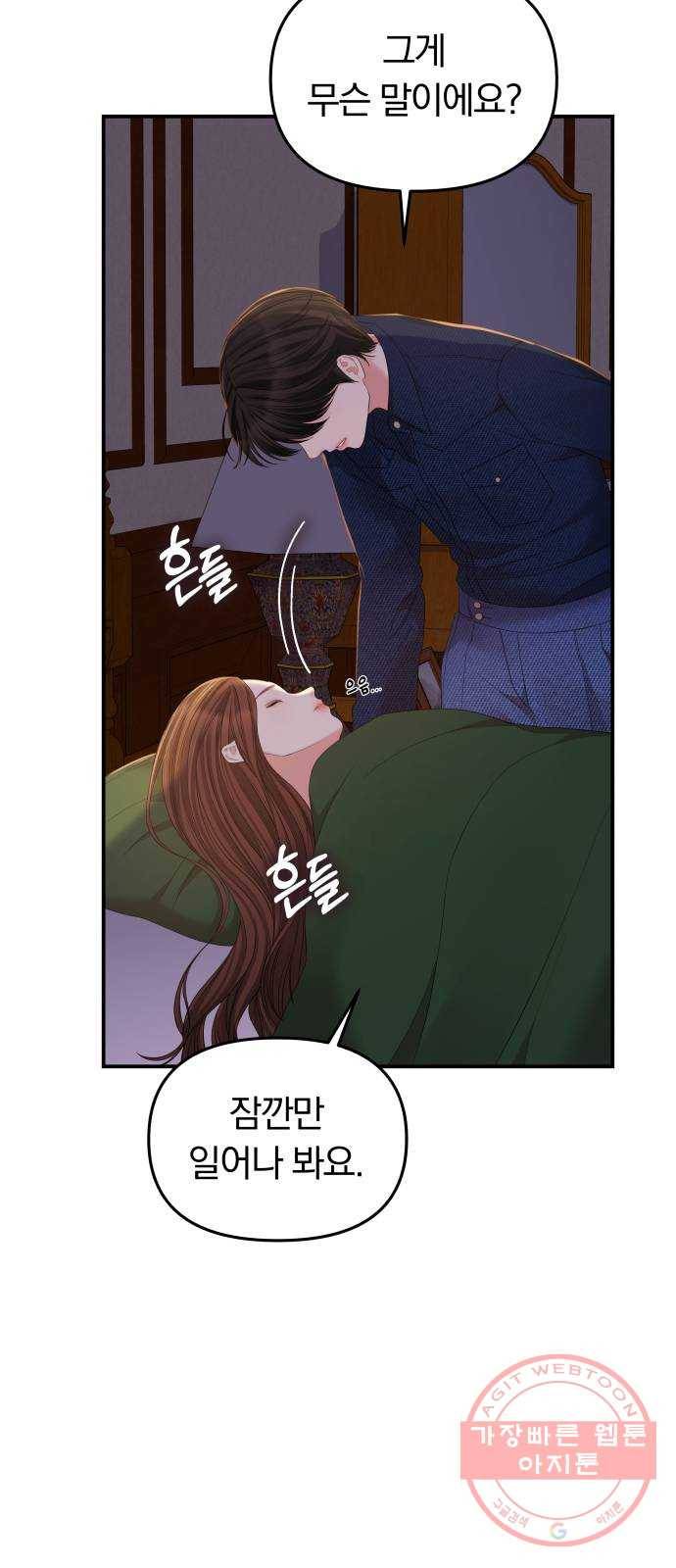 별을 삼킨 너에게 84화 55