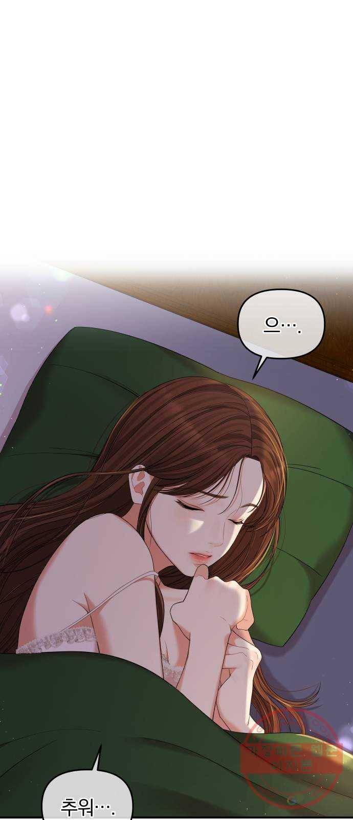 별을 삼킨 너에게 84화 57
