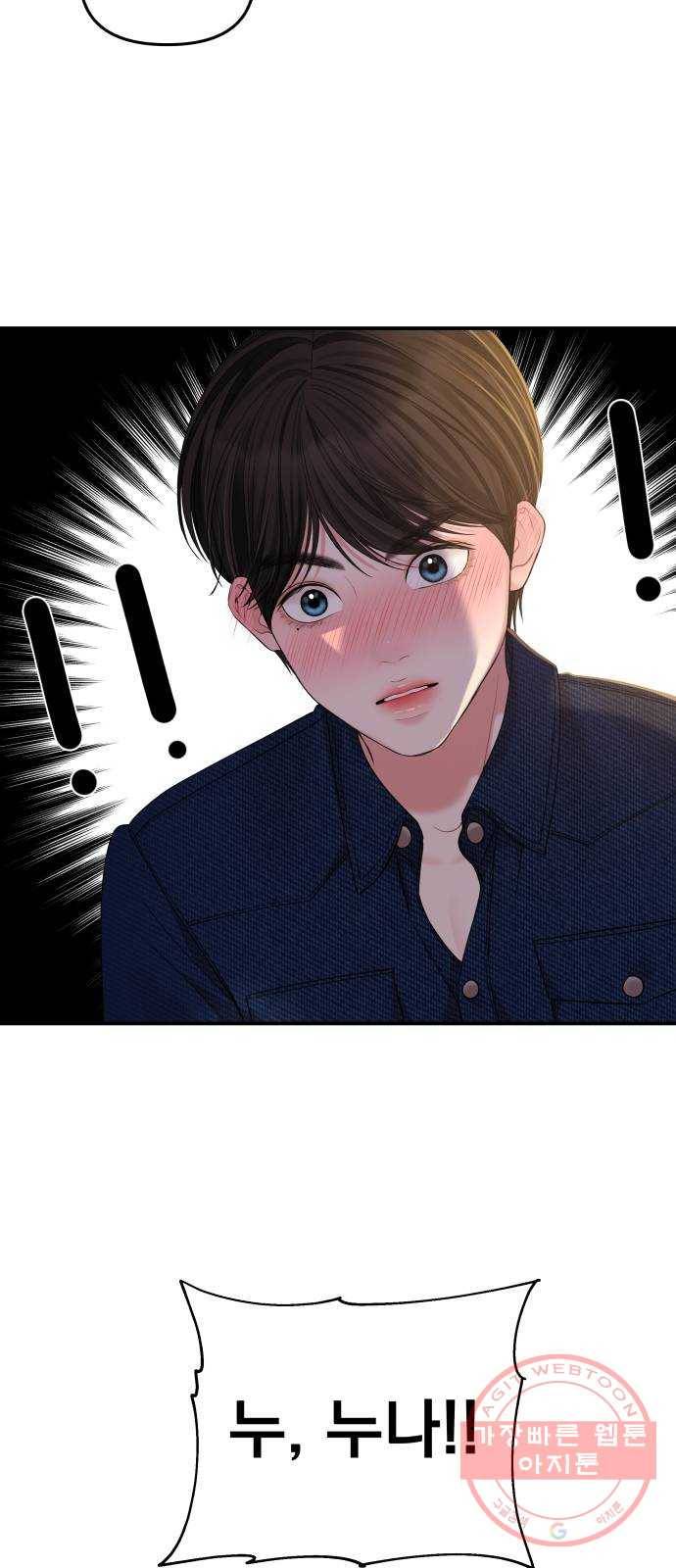 별을 삼킨 너에게 84화 58