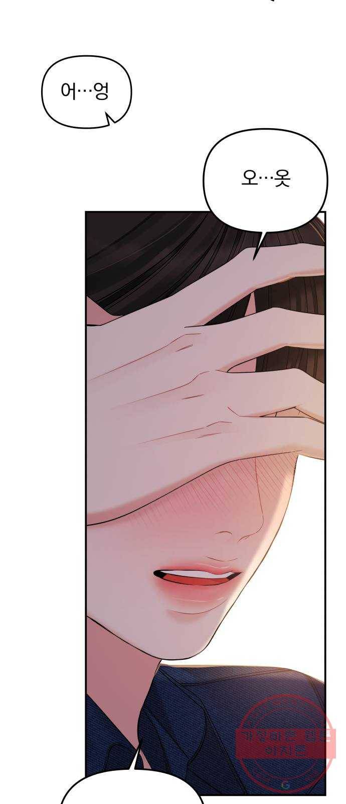 별을 삼킨 너에게 84화 59