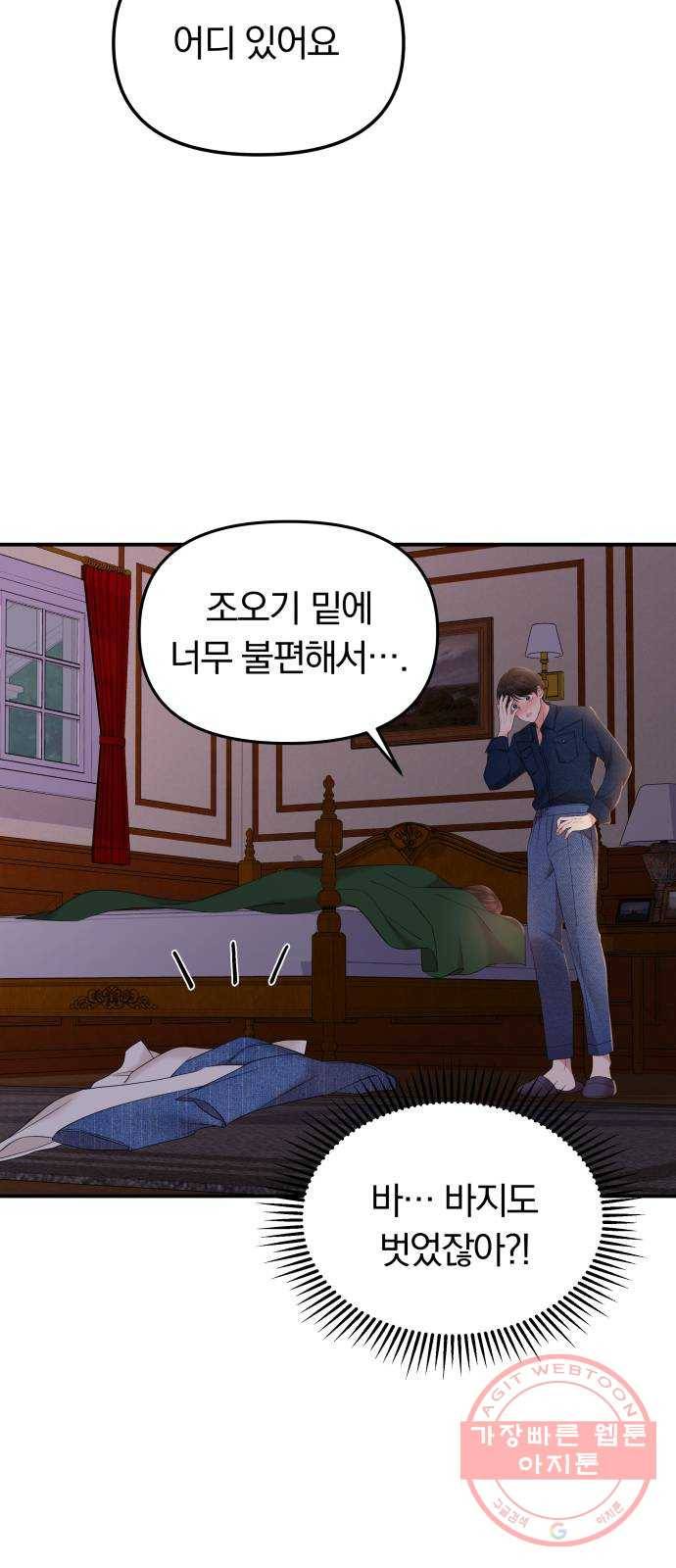별을 삼킨 너에게 84화 60