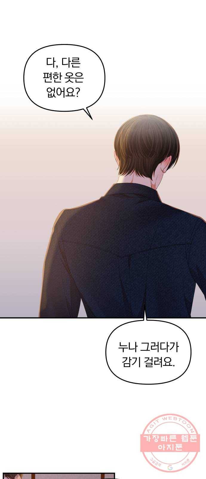 별을 삼킨 너에게 84화 61