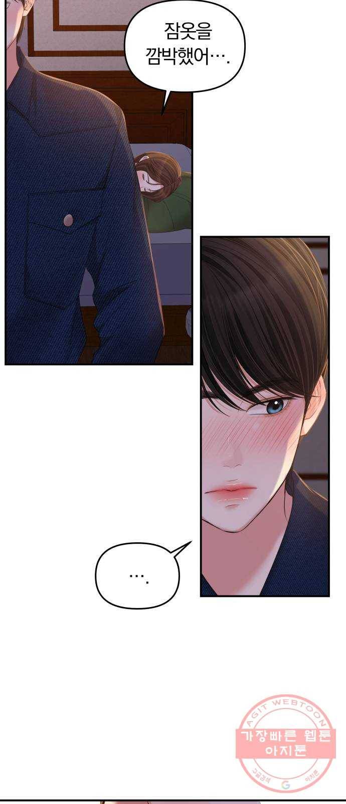 별을 삼킨 너에게 84화 62