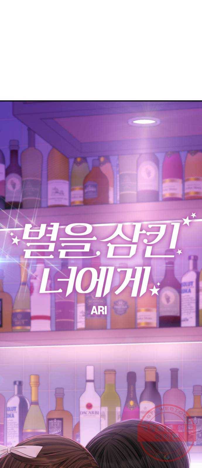 별을 삼킨 너에게 84화 66