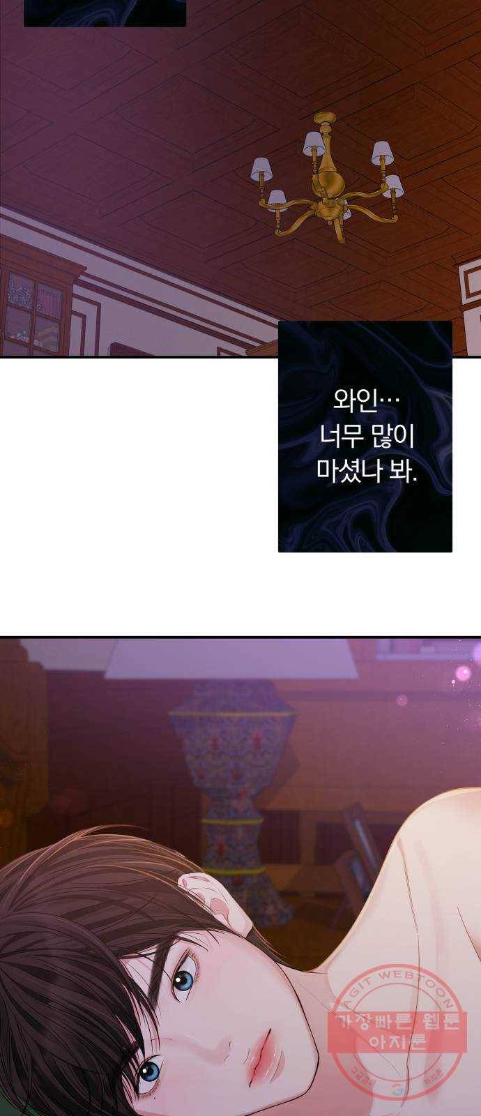 별을 삼킨 너에게 84화 69