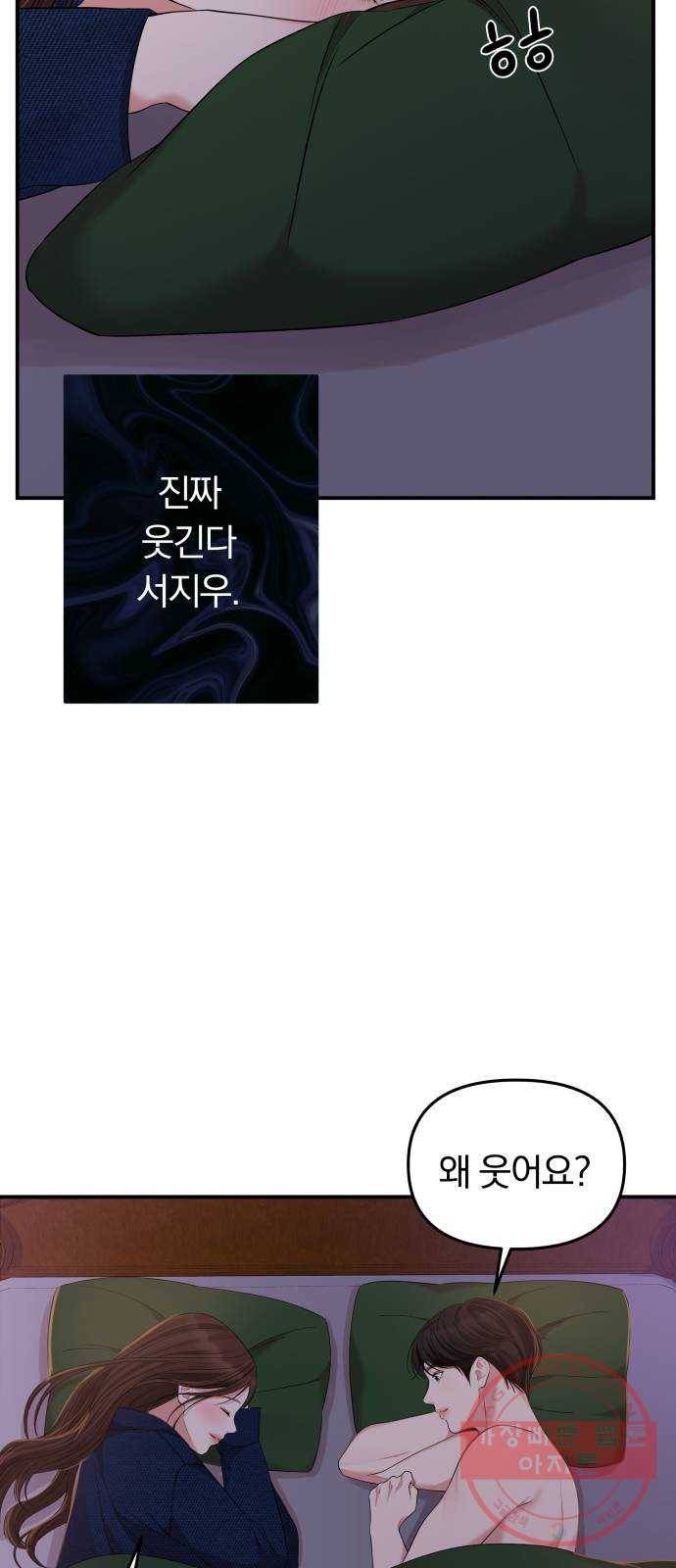 별을 삼킨 너에게 84화 71