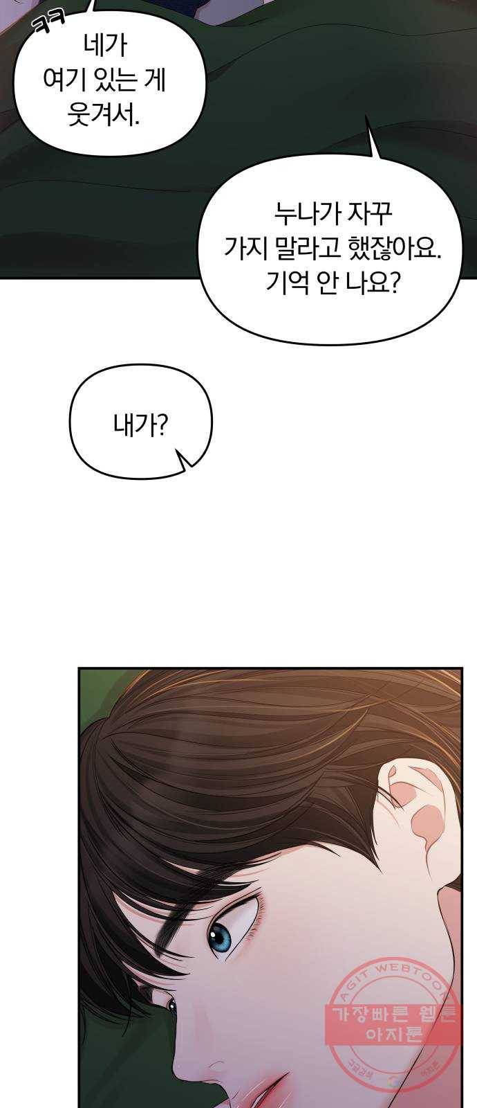 별을 삼킨 너에게 84화 72