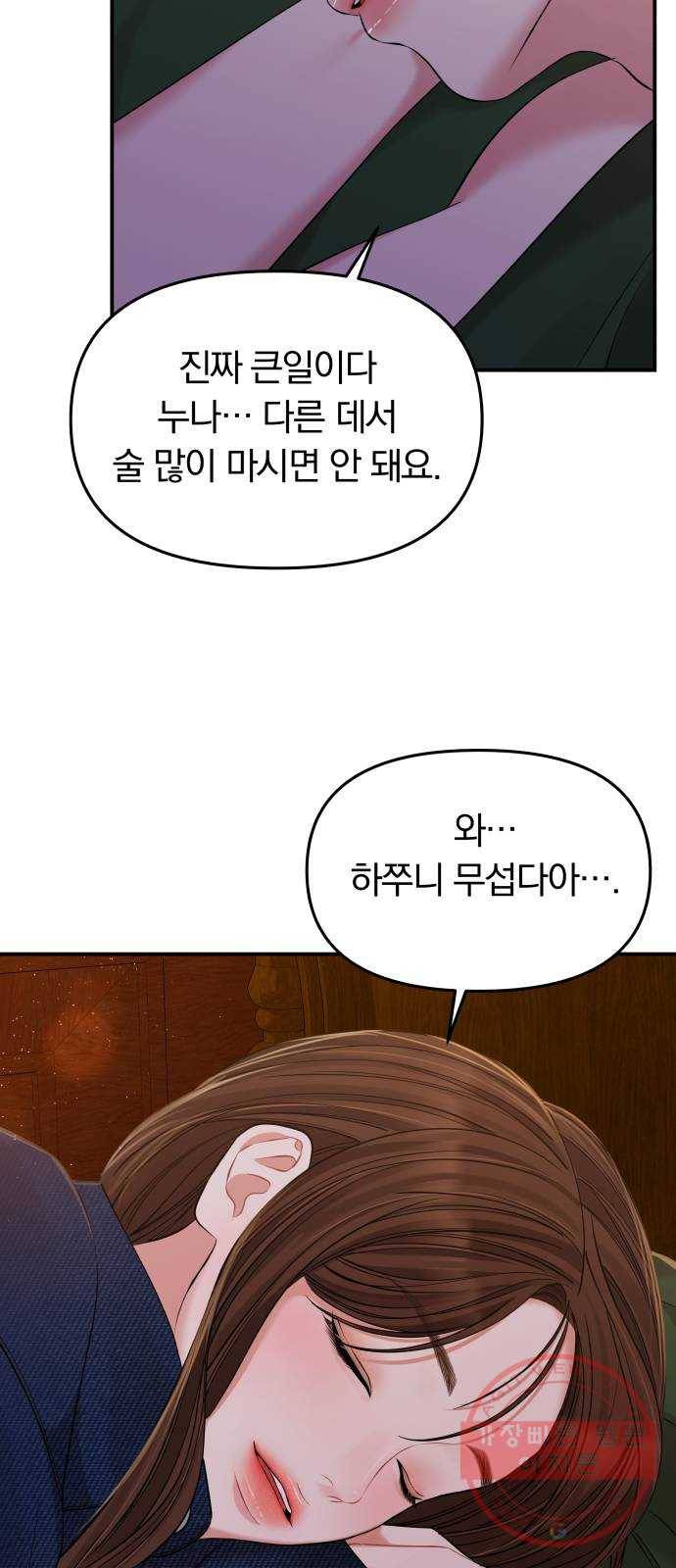 별을 삼킨 너에게 84화 73