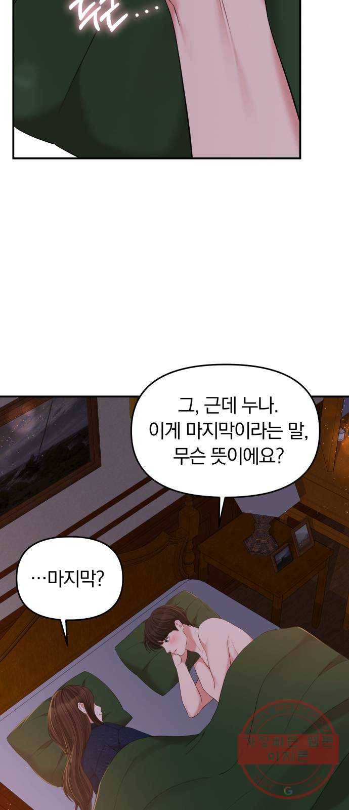 별을 삼킨 너에게 84화 75