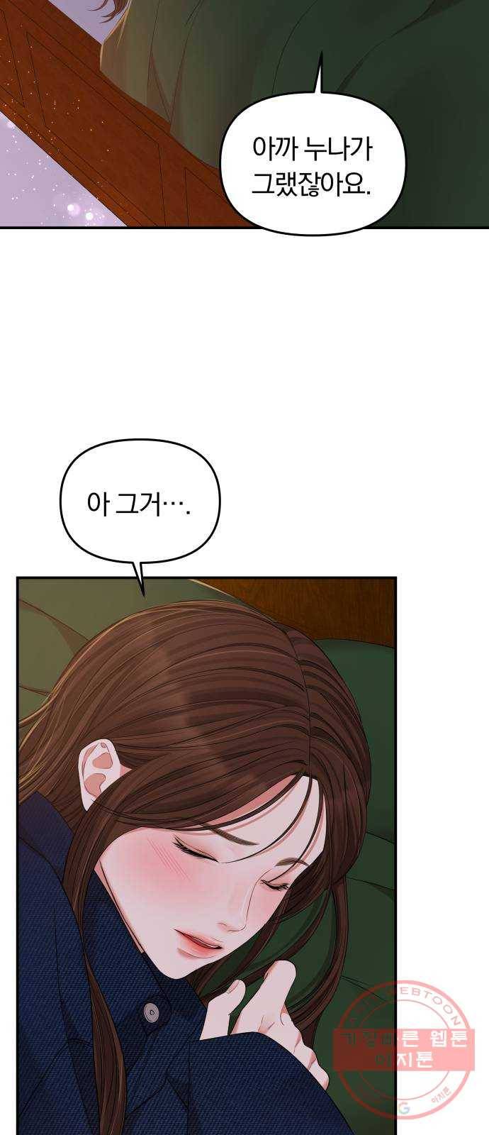 별을 삼킨 너에게 84화 76