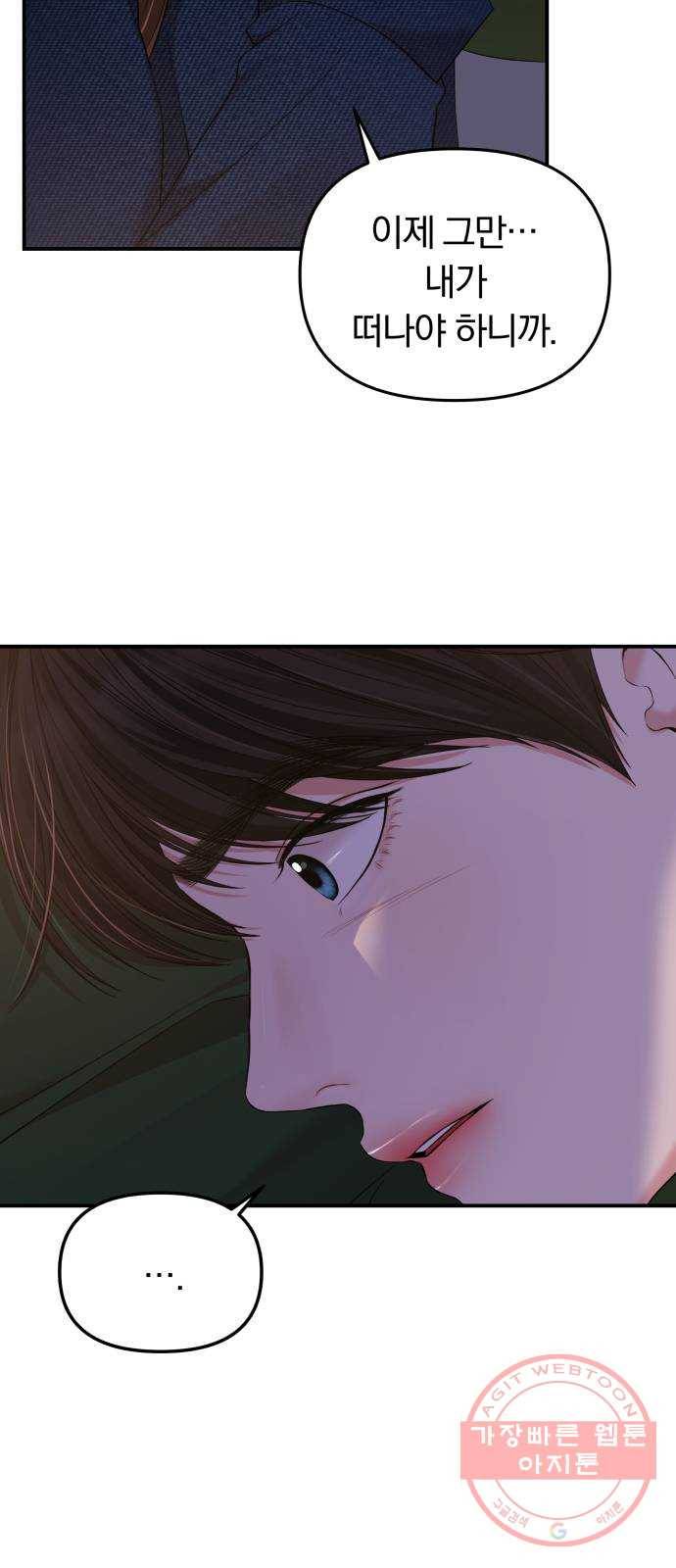 별을 삼킨 너에게 84화 77