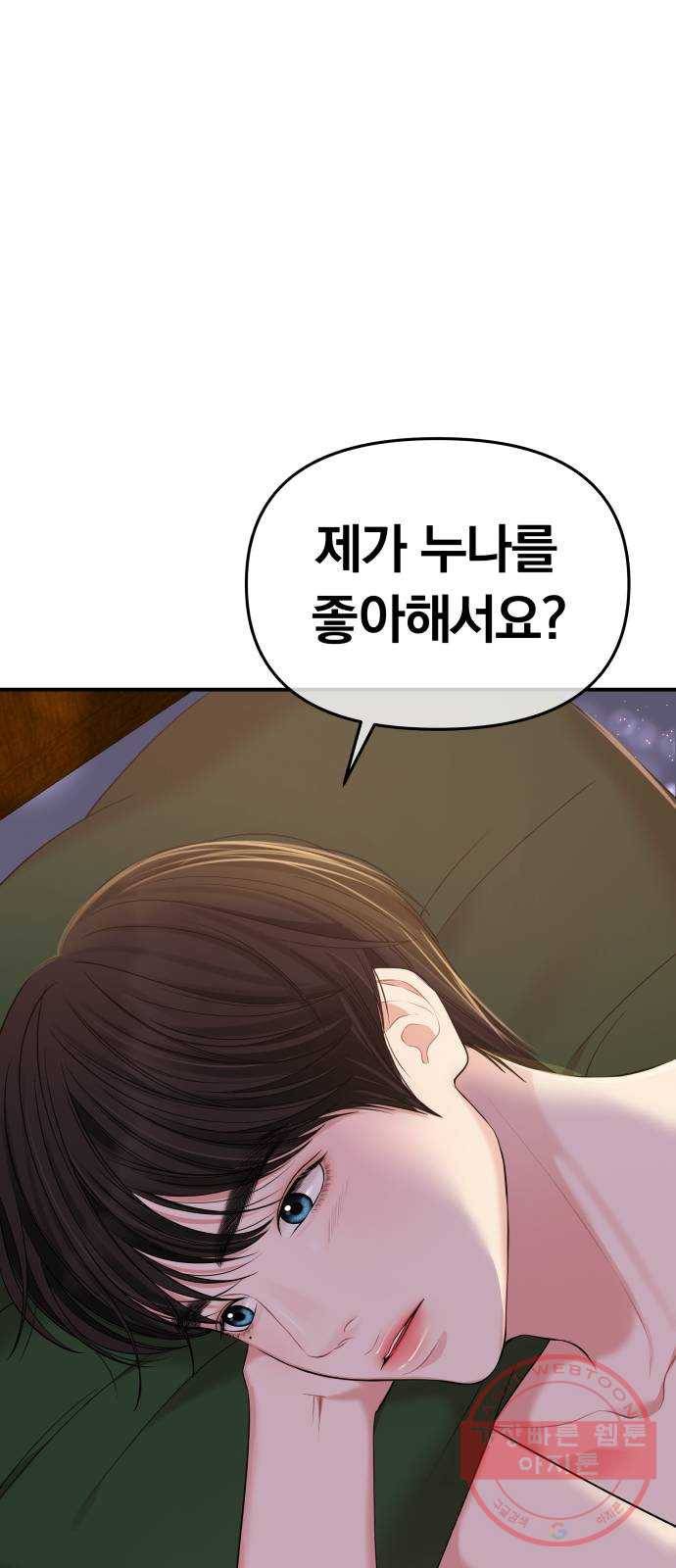별을 삼킨 너에게 84화 80