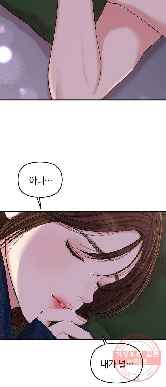 별을 삼킨 너에게 84화 81