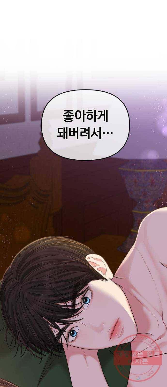 별을 삼킨 너에게 84화 82