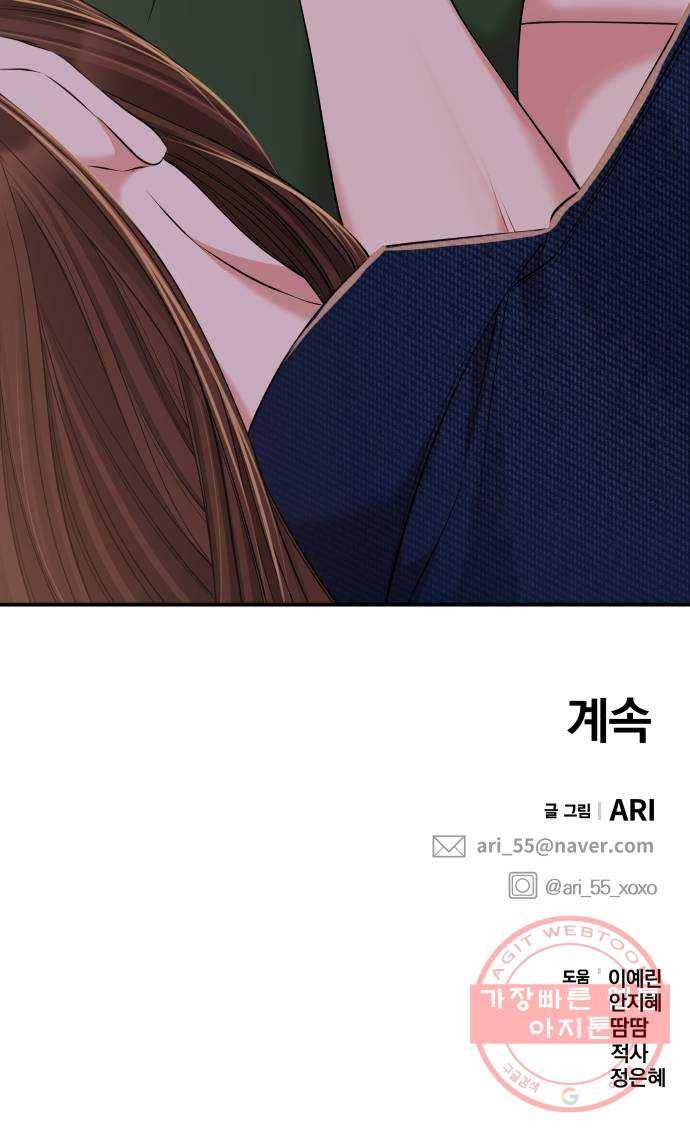 별을 삼킨 너에게 84화 83