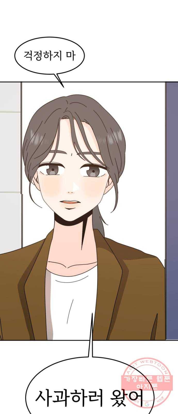 어차피 남편은! 55화 1