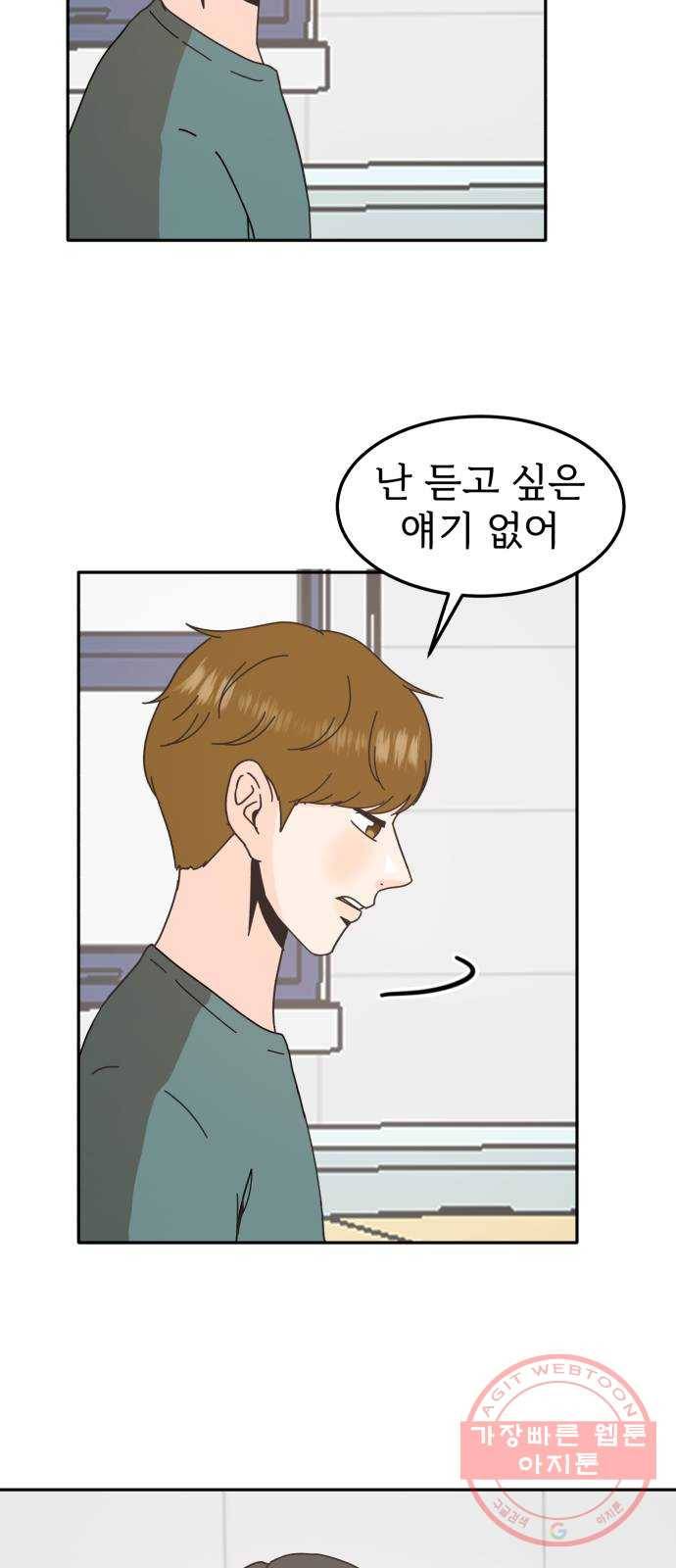 어차피 남편은! 55화 3