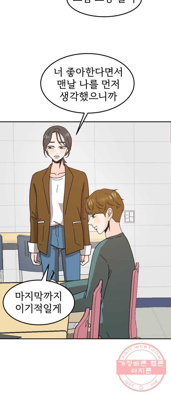 어차피 남편은! 55화 5