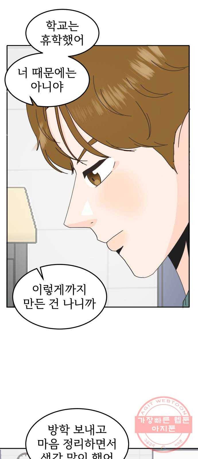 어차피 남편은! 55화 7