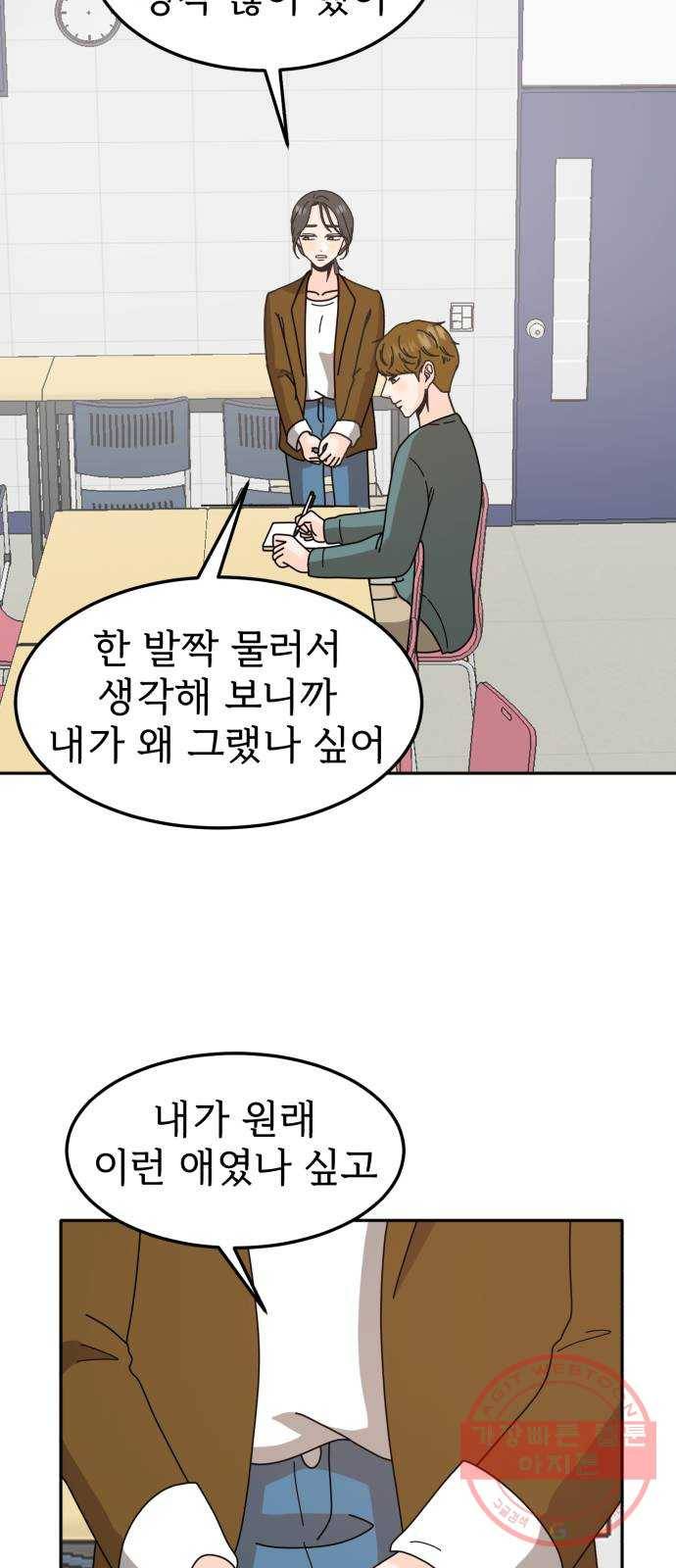 어차피 남편은! 55화 8