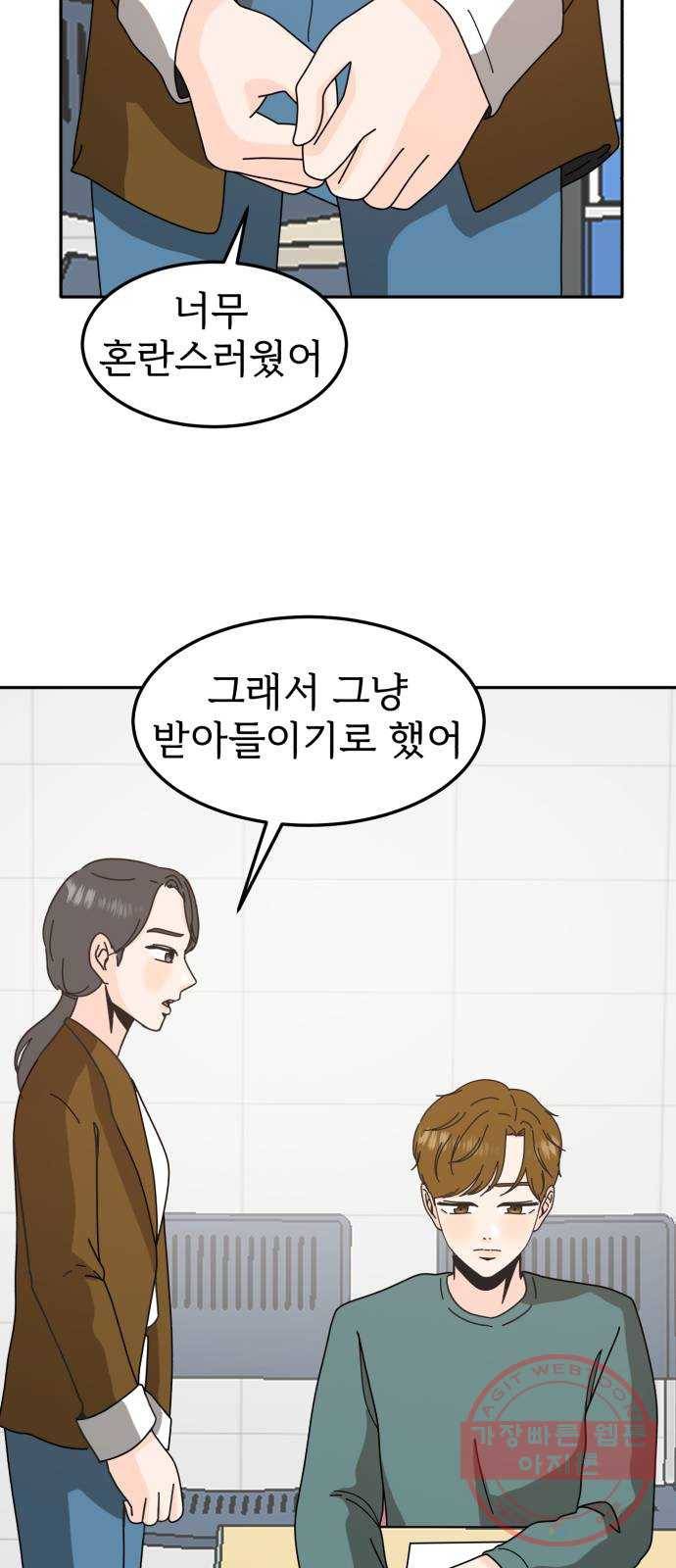 어차피 남편은! 55화 9