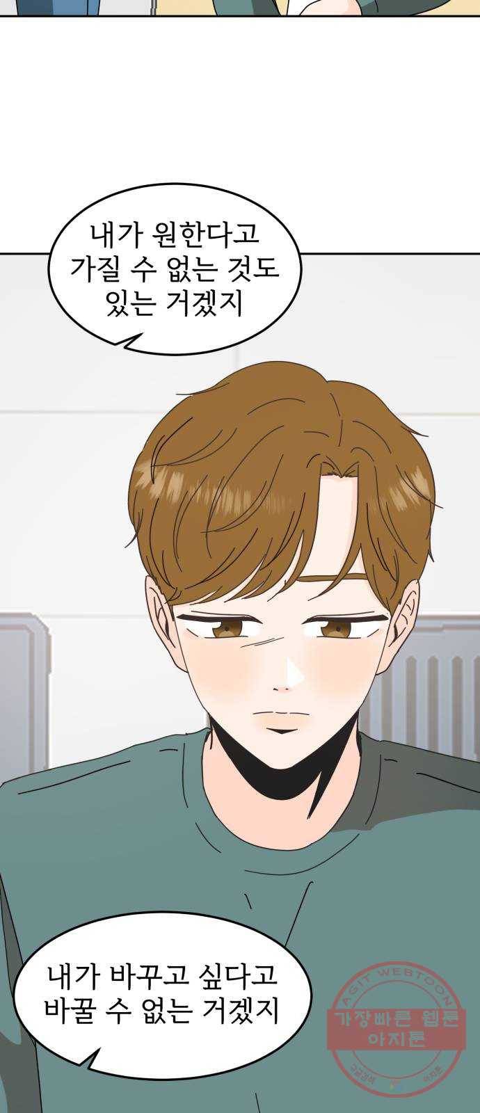 어차피 남편은! 55화 10