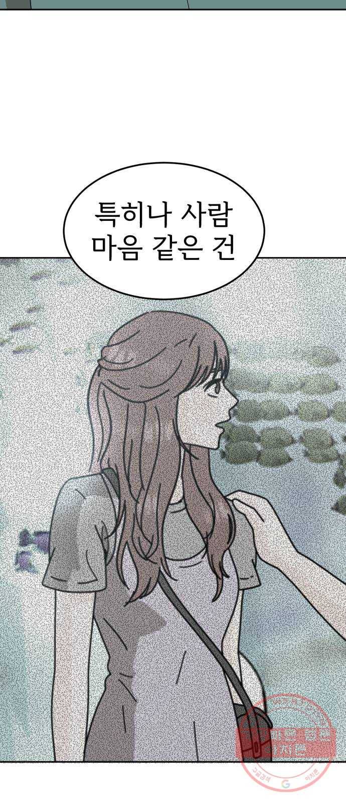 어차피 남편은! 55화 11
