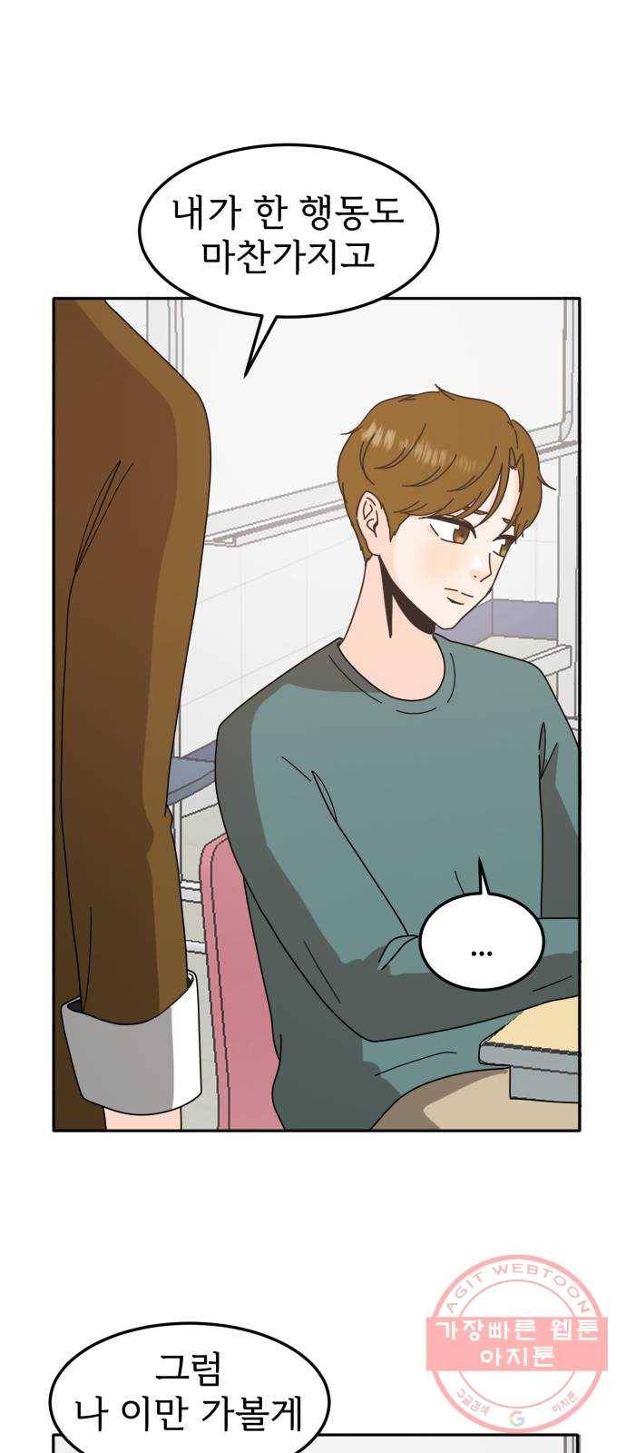 어차피 남편은! 55화 12