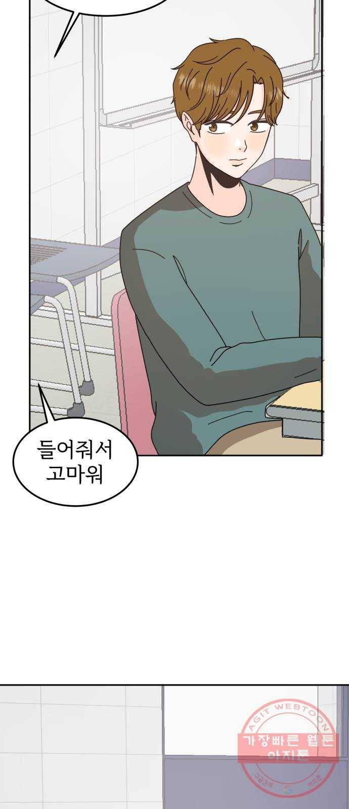 어차피 남편은! 55화 13