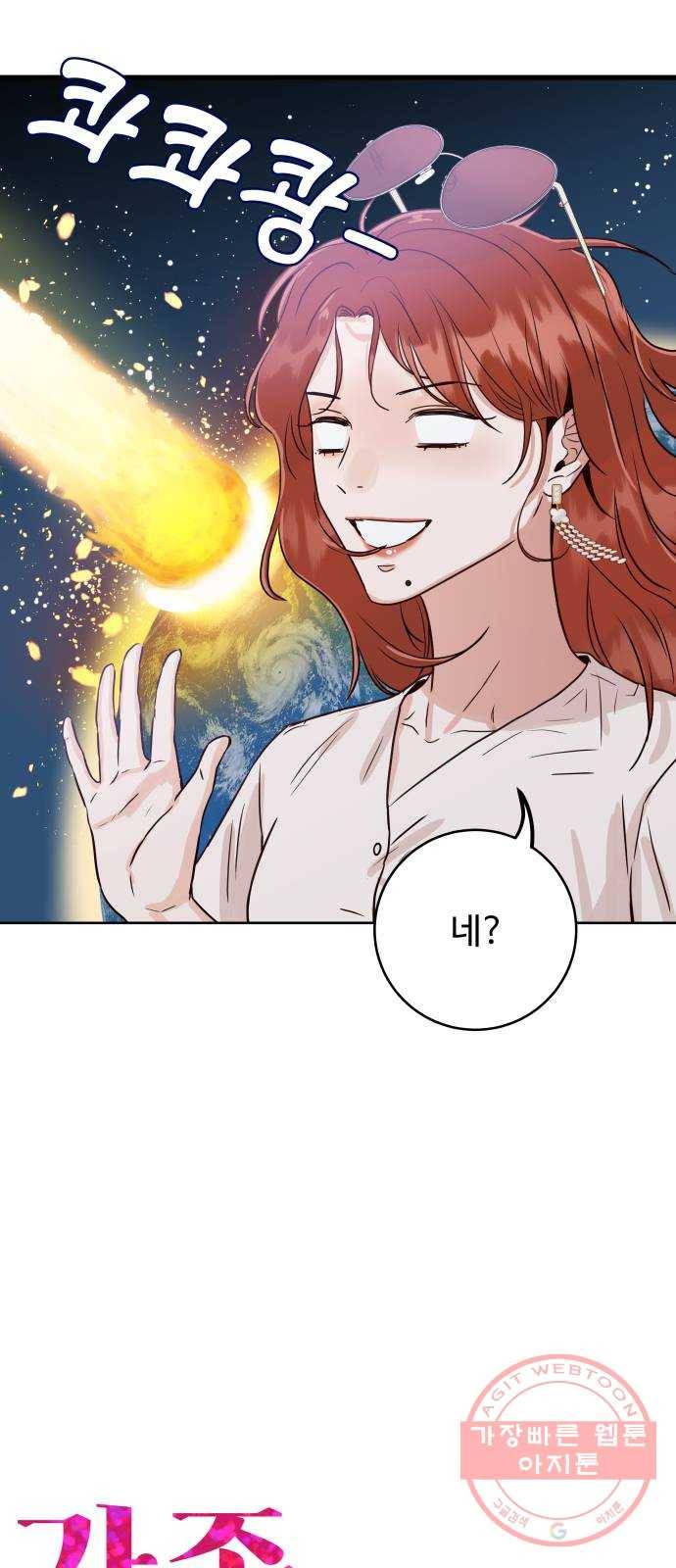 가족같은 XX 2화: 뭐 이런 애가 다 있어? 3