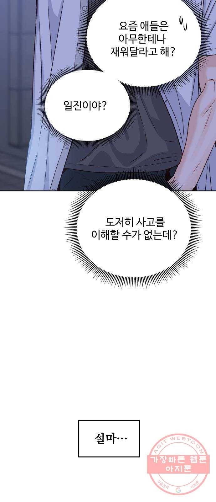 가족같은 XX 2화: 뭐 이런 애가 다 있어? 9