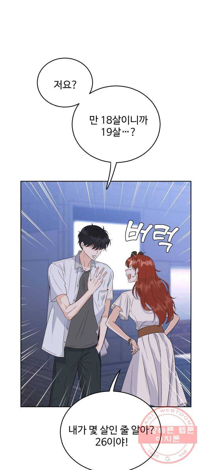 가족같은 XX 2화: 뭐 이런 애가 다 있어? 12