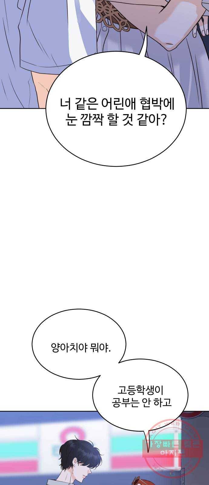 가족같은 XX 2화: 뭐 이런 애가 다 있어? 15