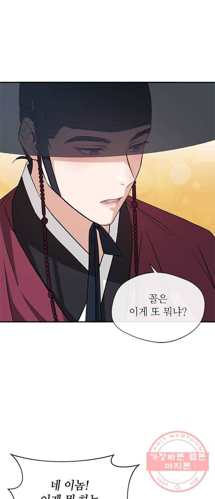해시의 신루 9화 : 꼴이 말이 아니군 7