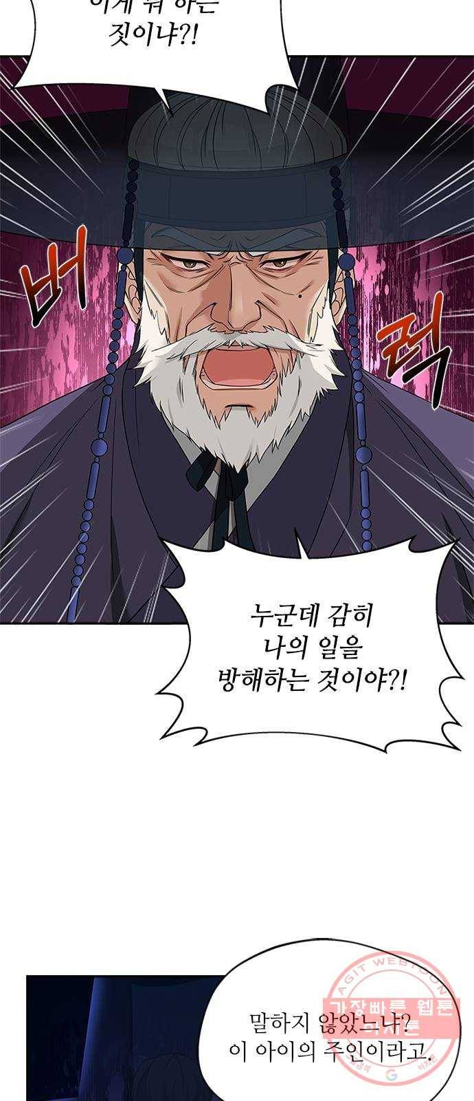 해시의 신루 9화 : 꼴이 말이 아니군 8