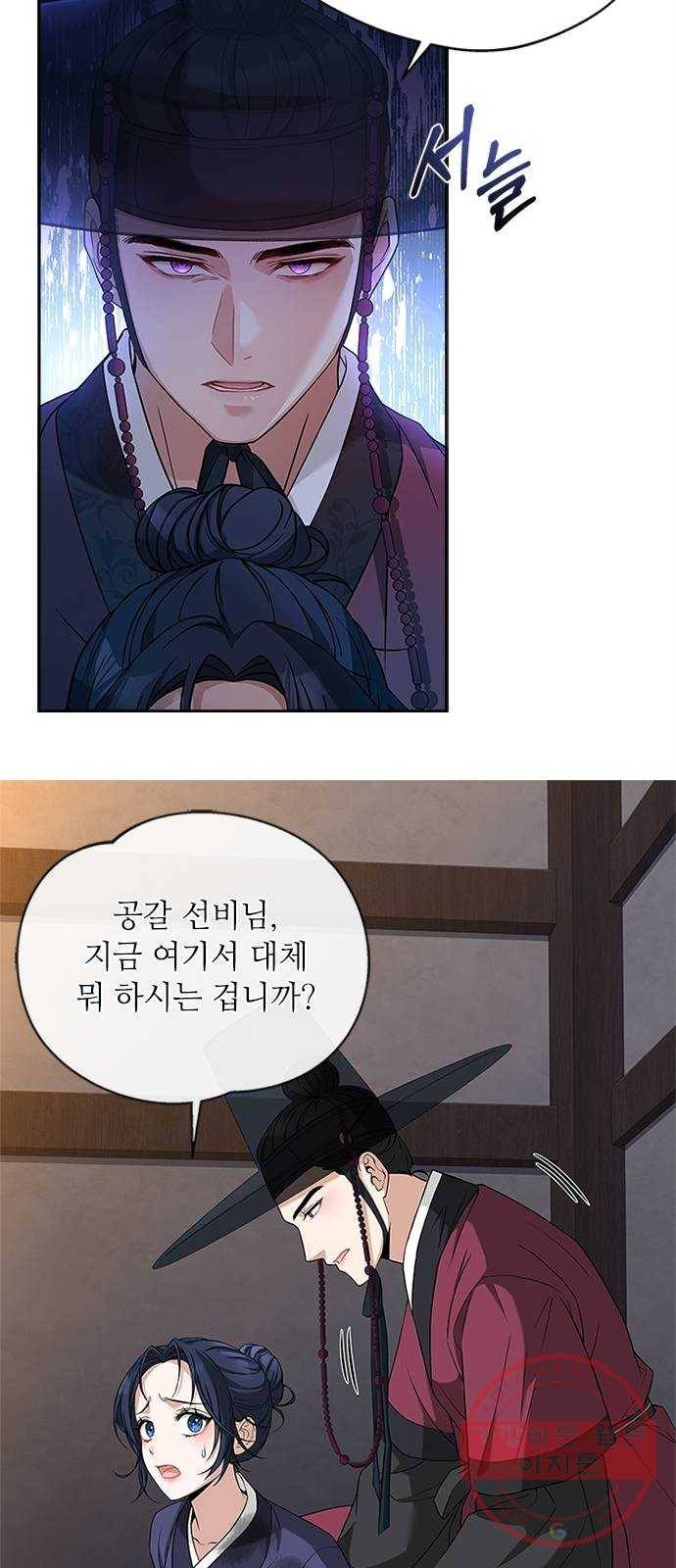 해시의 신루 9화 : 꼴이 말이 아니군 9