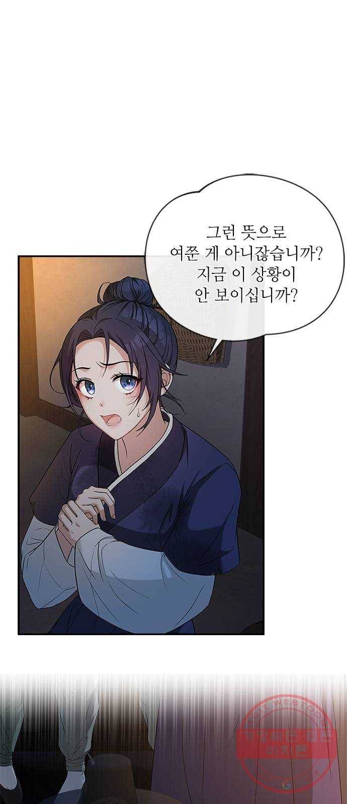 해시의 신루 9화 : 꼴이 말이 아니군 11