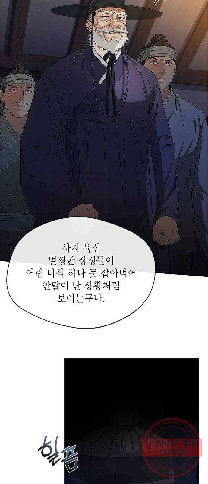 해시의 신루 9화 : 꼴이 말이 아니군 13