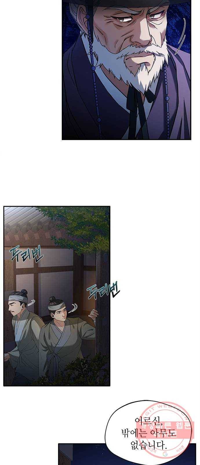 해시의 신루 9화 : 꼴이 말이 아니군 14