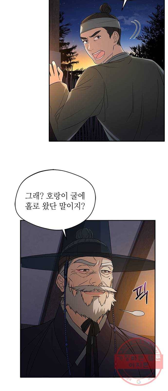 해시의 신루 9화 : 꼴이 말이 아니군 15