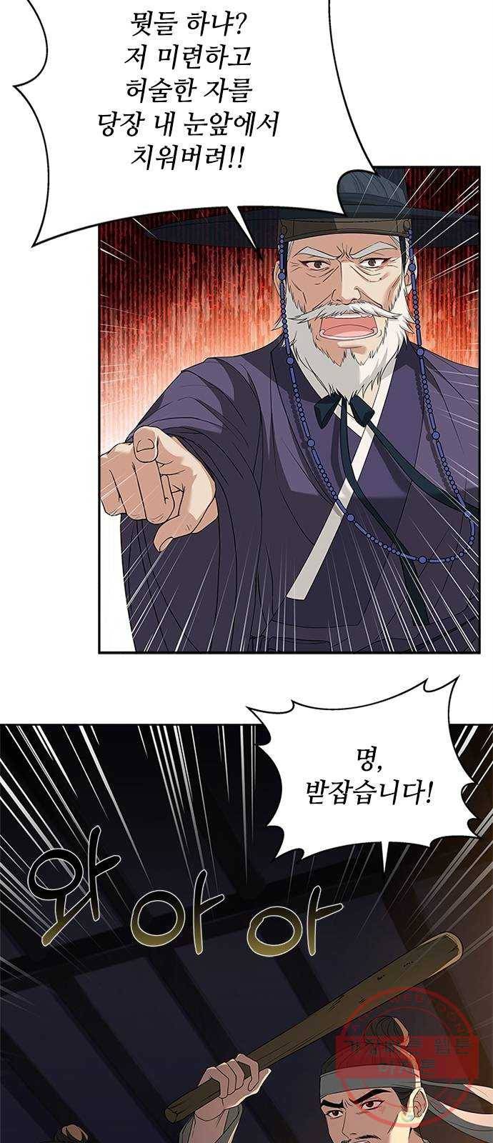 해시의 신루 9화 : 꼴이 말이 아니군 19