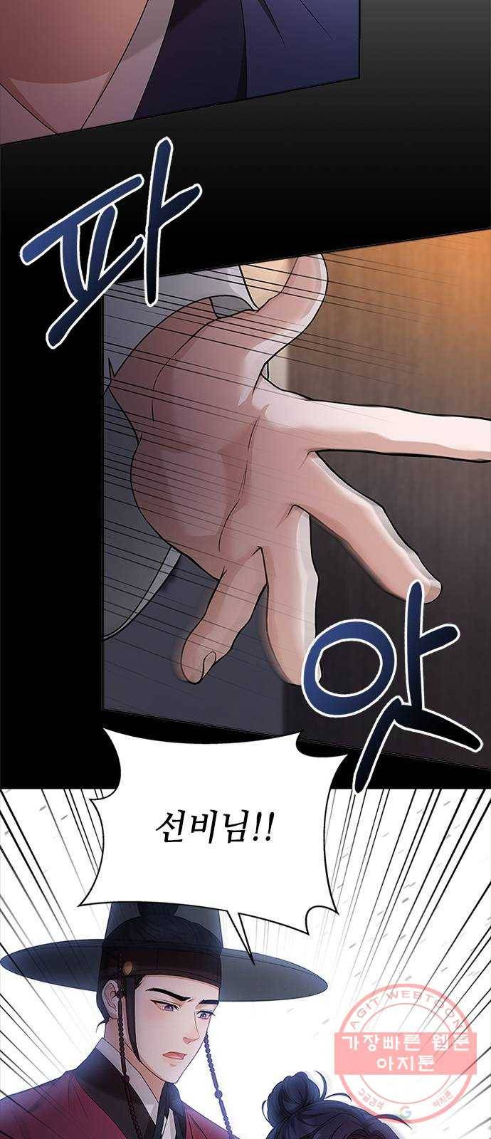 해시의 신루 9화 : 꼴이 말이 아니군 21